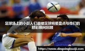 惊天争议！西班牙人1-0巴列卡诺，裁判两红牌+点球引爆全场！